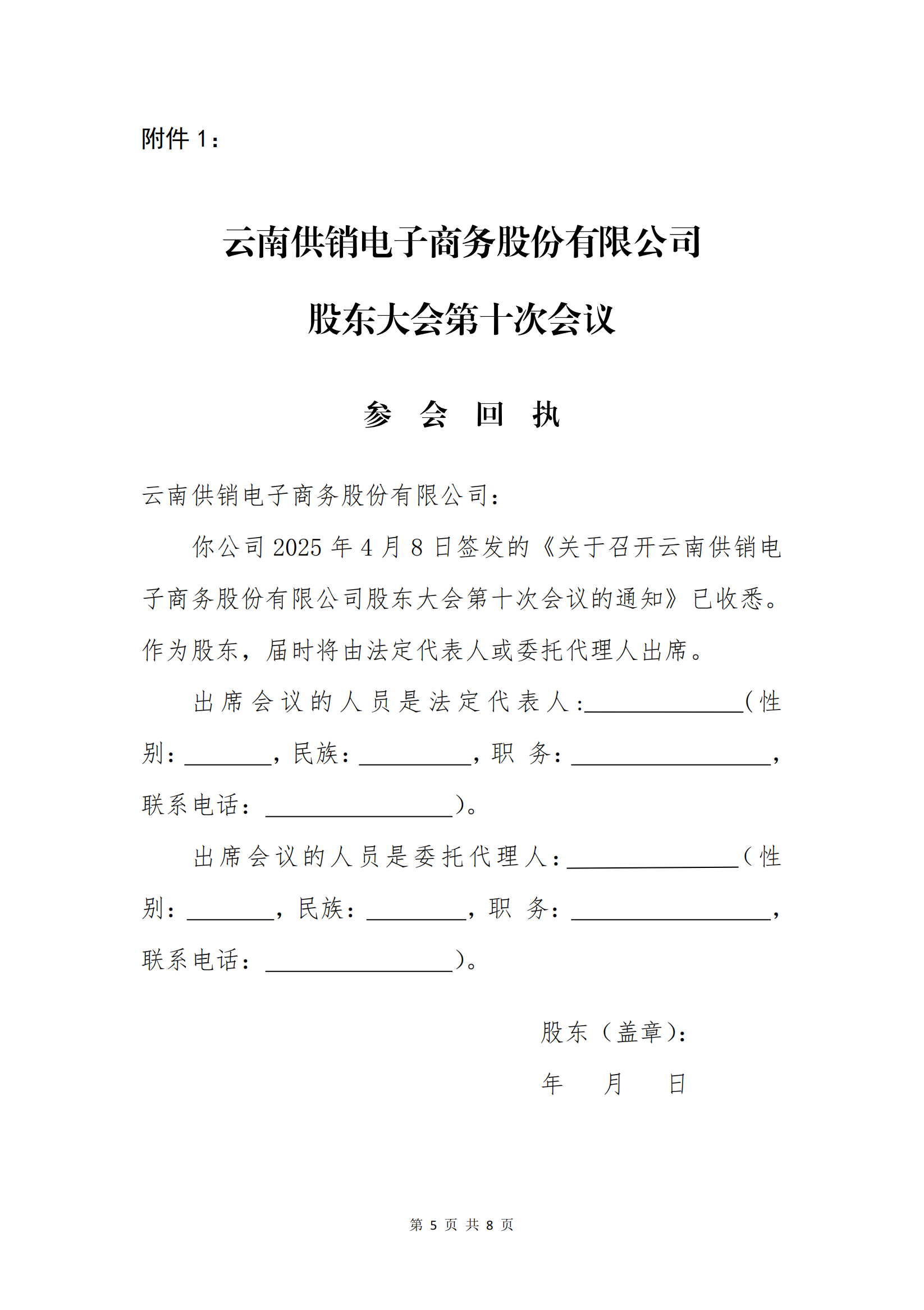 米兰·(milantiyu)电子商务股份有限公司关于召开股东大会第十次会议的通知_04