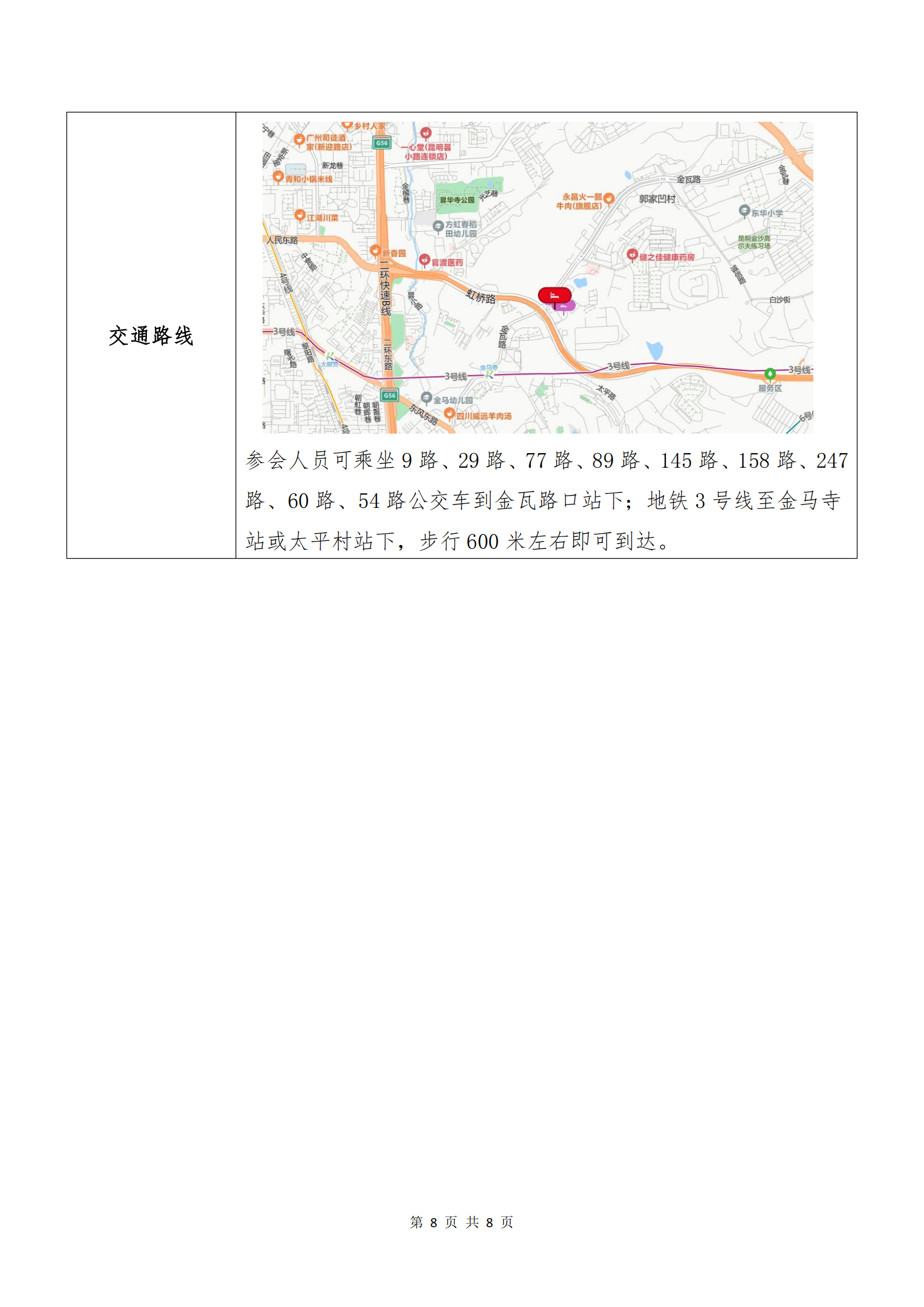 米兰·(milantiyu)电子商务股份有限公司关于召开股东大会第十次会议的通知_07