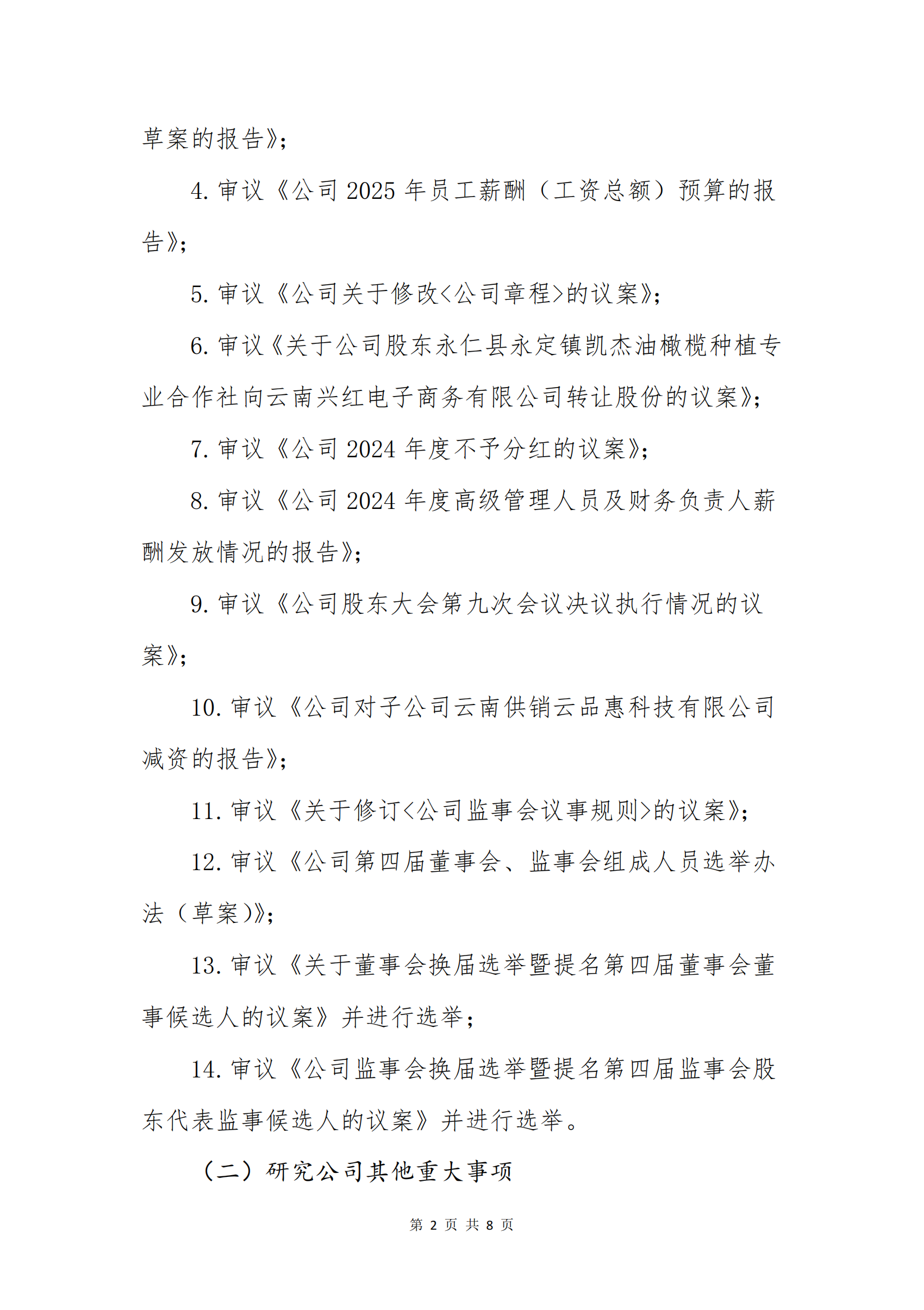 米兰·(milantiyu)电子商务股份有限公司关于召开股东大会第十次会议的通知_01